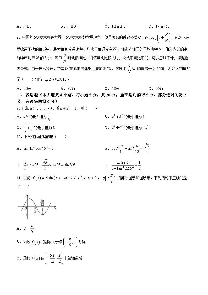 广东省深圳大学附属实验中学2023-2024学年高一上学期期末考试数学试卷02