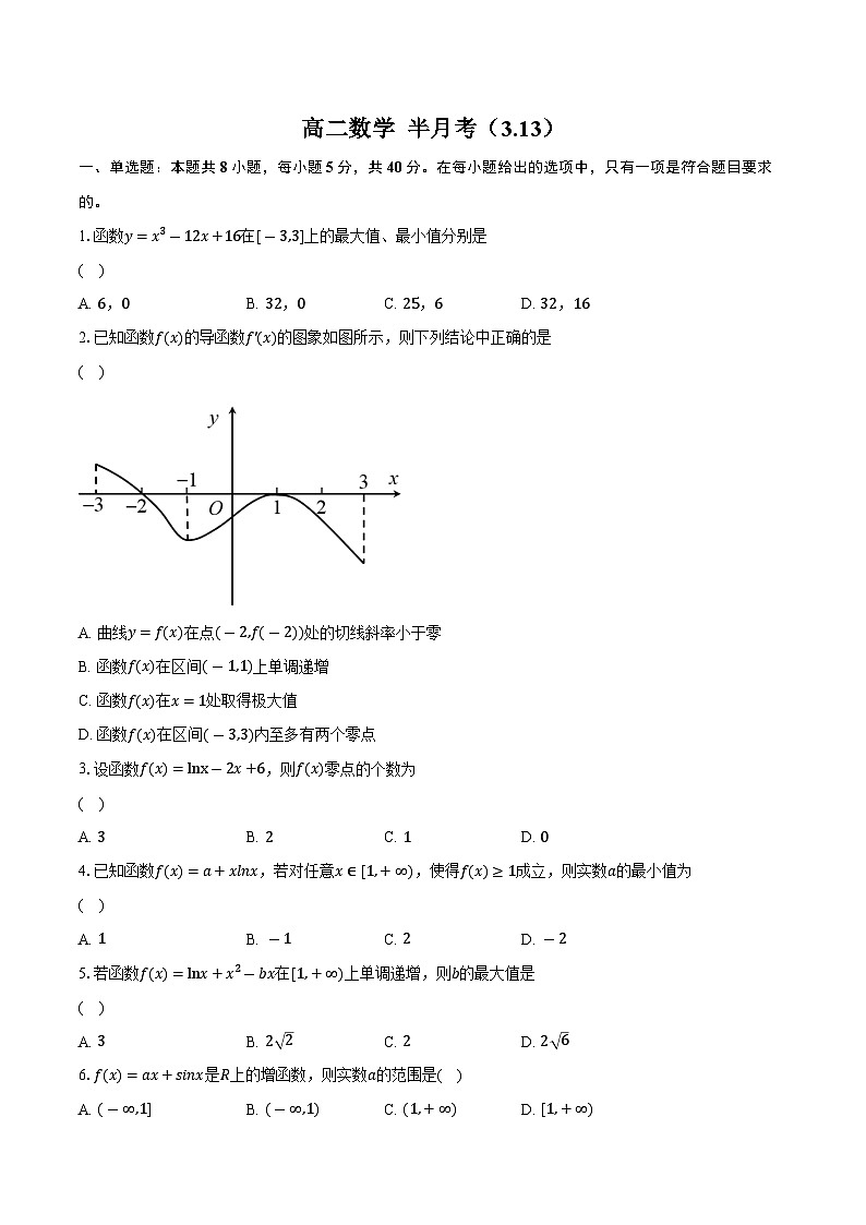 吉林省通化市辉南县第六中学2023-2024学年高二下学期3月半月考数学试卷第1页