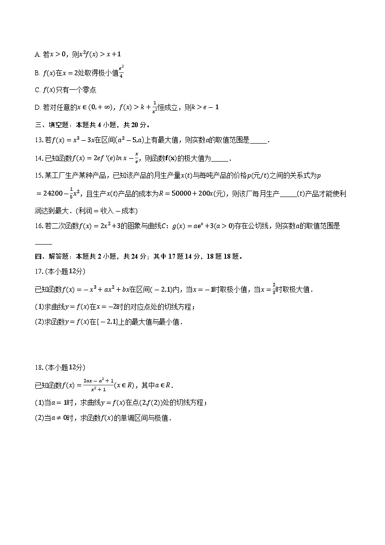 吉林省通化市辉南县第六中学2023-2024学年高二下学期3月半月考数学试卷第3页