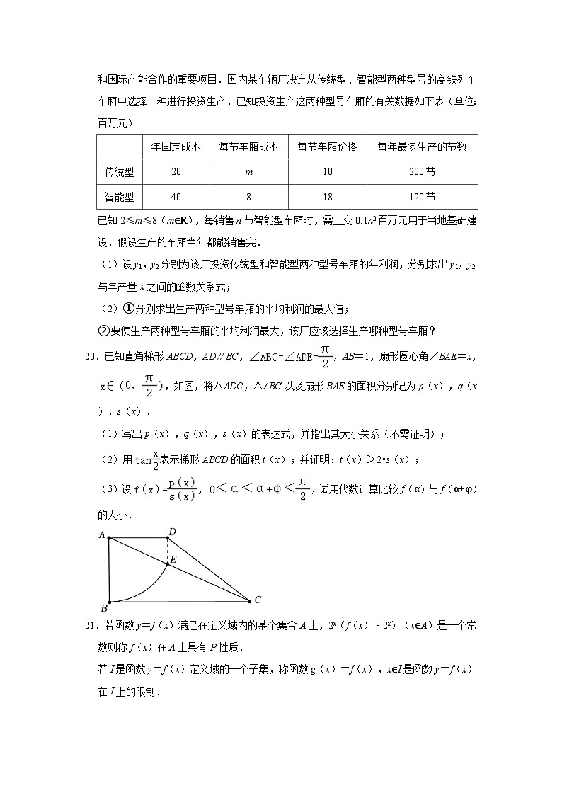 2023-2024学年上海市浦东新区华东师大二附中高一（下）月考数学试卷（3月份）（含解析）第3页
