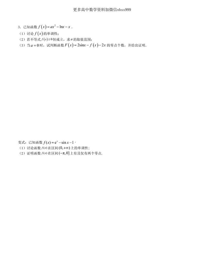 大题强化训练及变式训练（5）-2024届高三二轮复习大题强化训练及变式训练（新高考九省联考题型）（原卷版）第3页