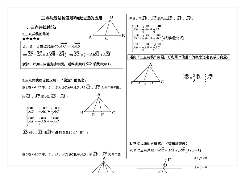 平面向量题型01三点共线结论及等和线定理的应用第1页