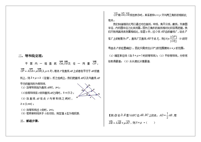 平面向量题型01三点共线结论及等和线定理的应用第2页