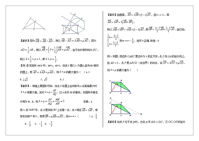 平面向量题型01三点共线结论及等和线定理的应用第3页