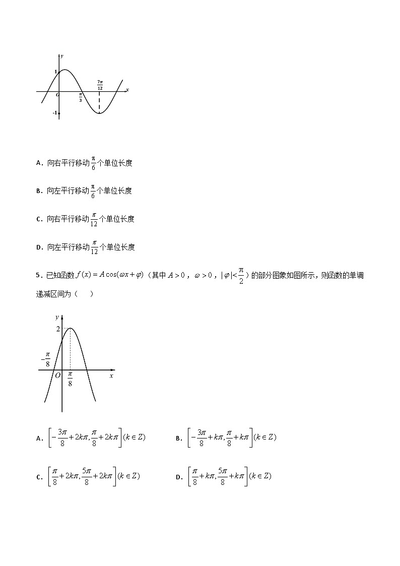 专题52 五点法求三角函数解析式(原卷版)第2页