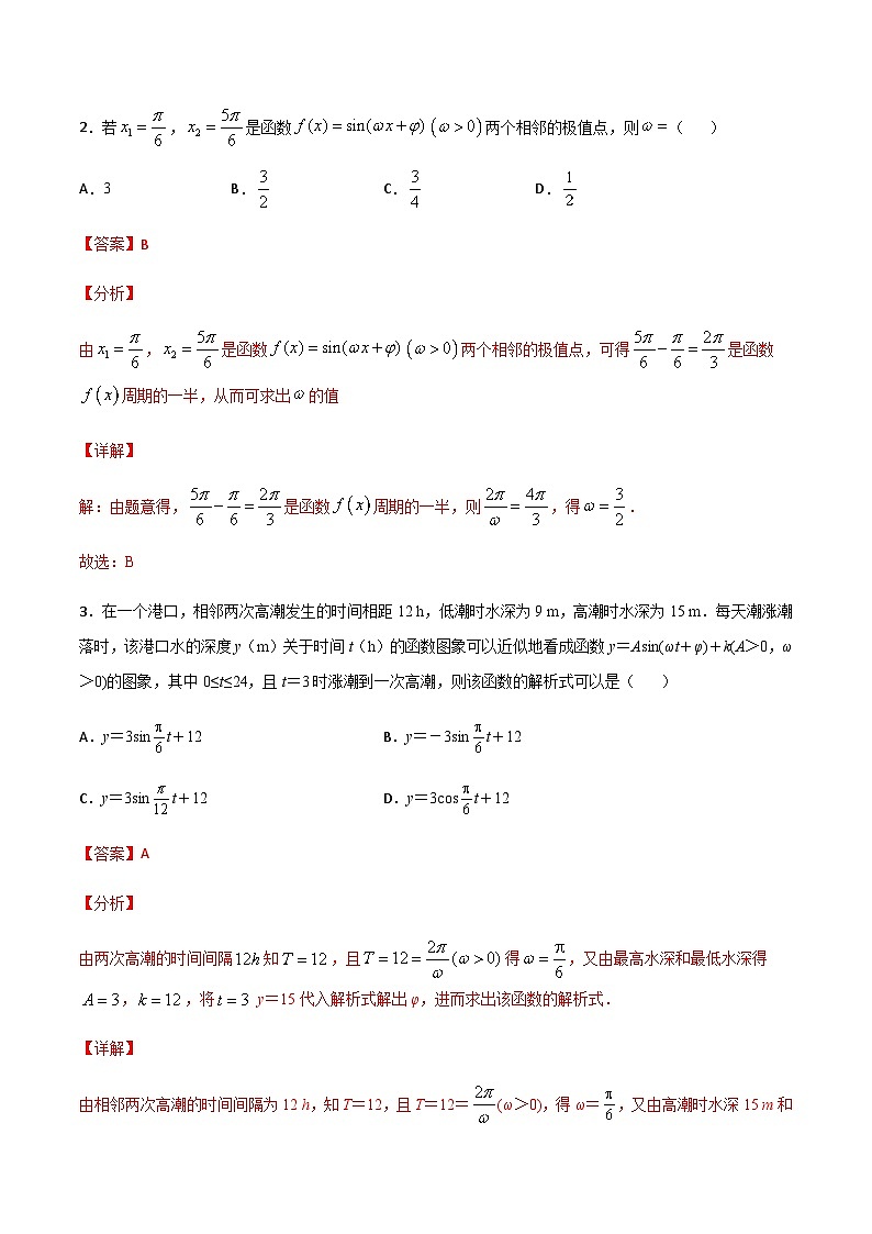 专题52 五点法求三角函数解析式(解析版)第2页