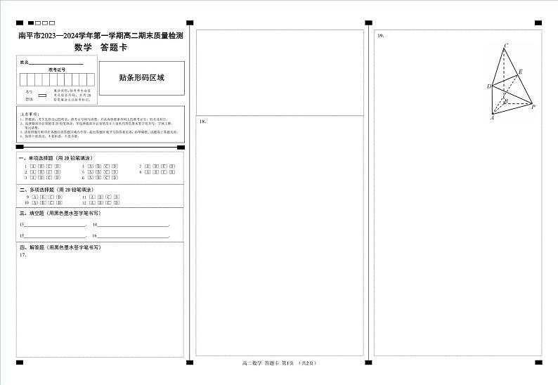 福建省南平市2023-2024学年高二上学期期末数学试卷（Word版附解析）01