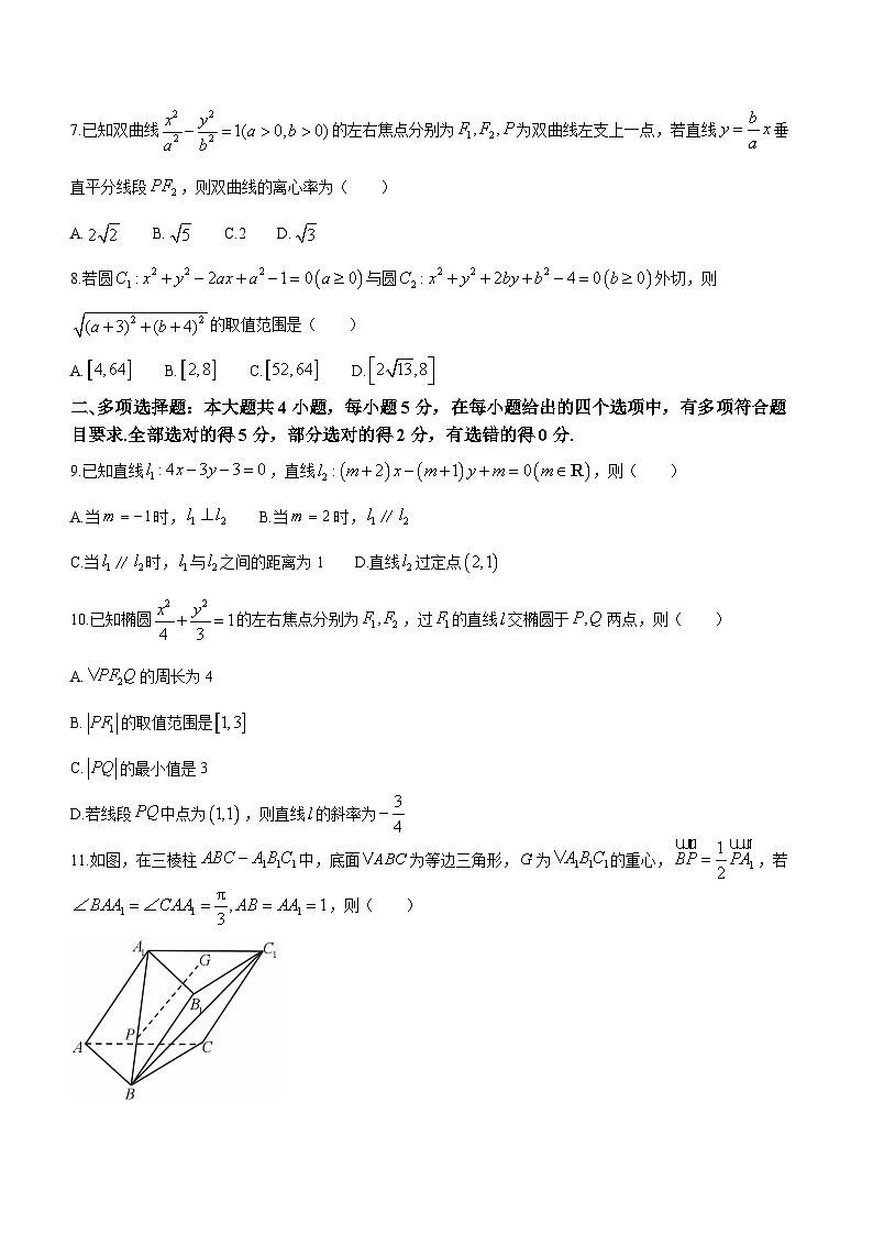 福建省南平市2023-2024学年高二上学期期末数学试卷（Word版附解析）02