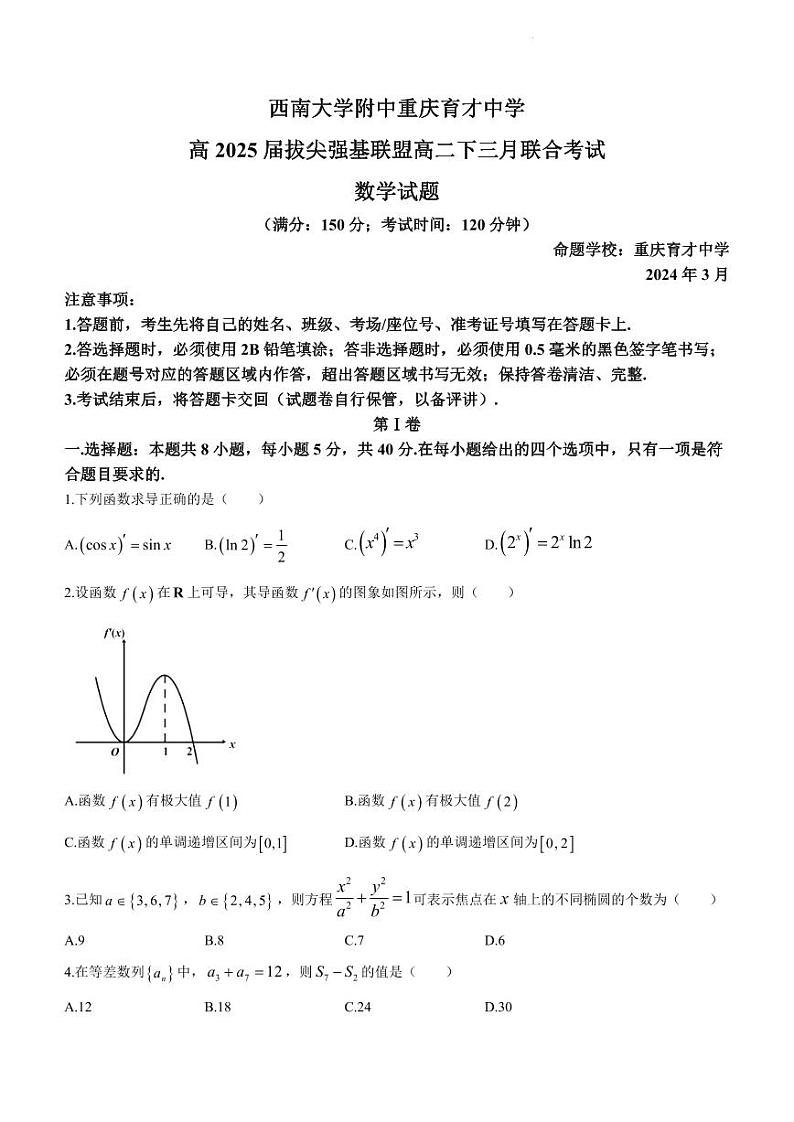 重庆市拔尖强基联盟2023-2024学年高二下学期三月联合考试数学试题与解答第1页