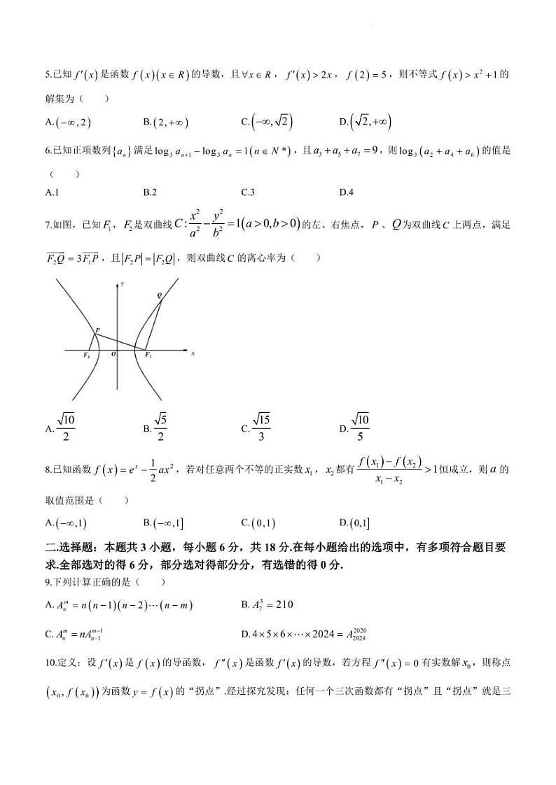 重庆市拔尖强基联盟2023-2024学年高二下学期三月联合考试数学试题与解答第2页