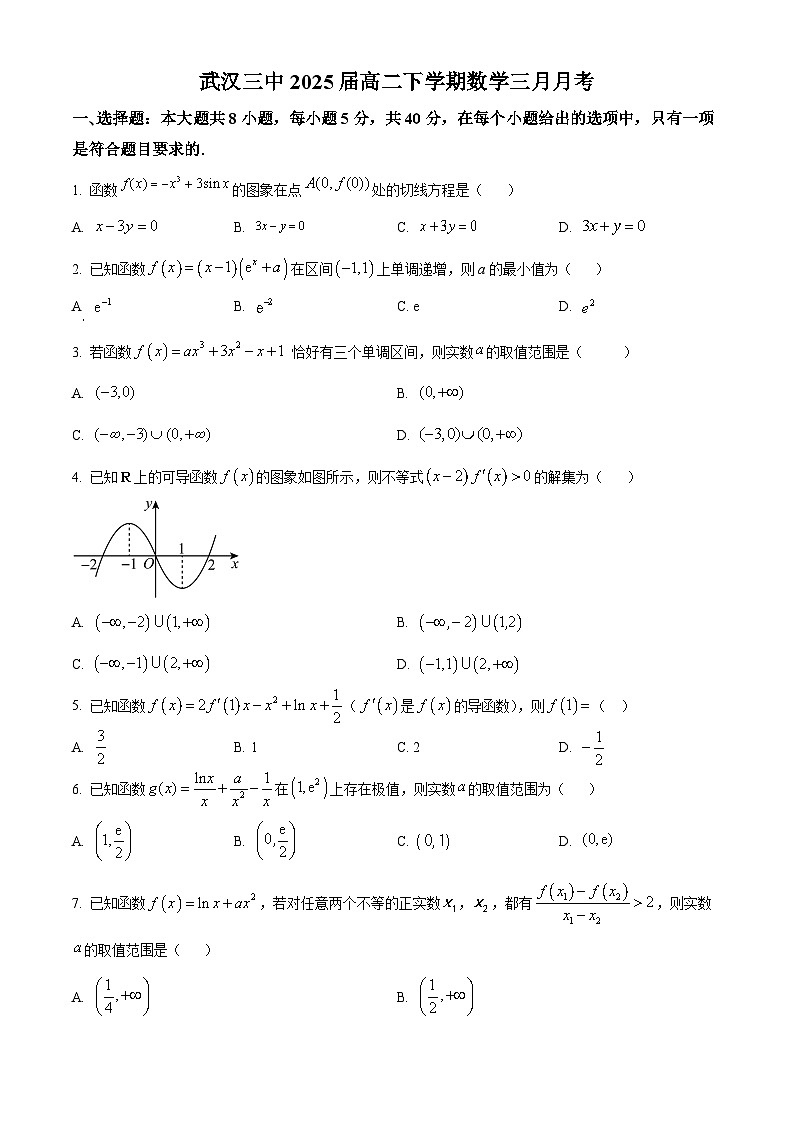 湖北省武汉市第三中学2023-2024学年高二下学期3月月考数学试卷（Word版附解析）01