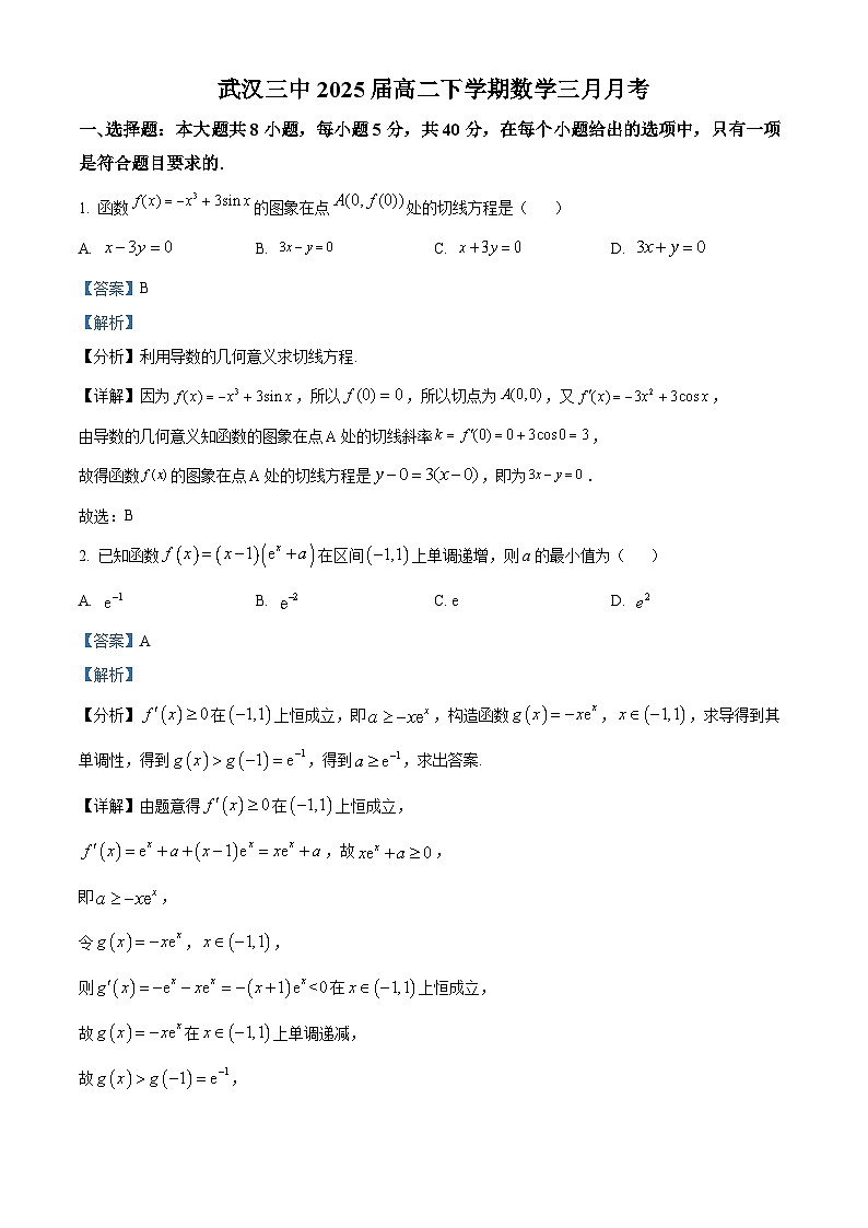 湖北省武汉市第三中学2023-2024学年高二下学期3月月考数学试卷（Word版附解析）01