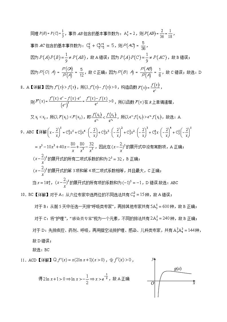 湖南省永州市第一中学2023-2024学年高二下学期3月月考数学试卷（Word版附解析）02