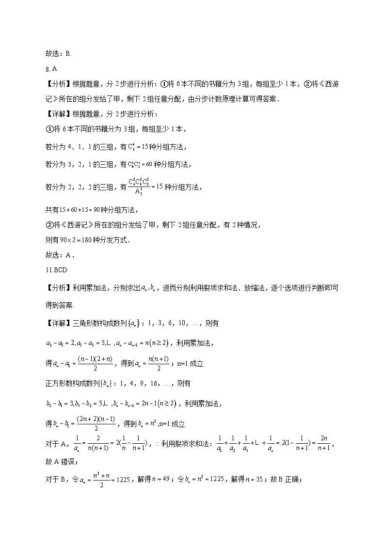 湖南省长沙外国语学校2023-2024学年高二下学期3月月考数学试卷（Word版附答案）02