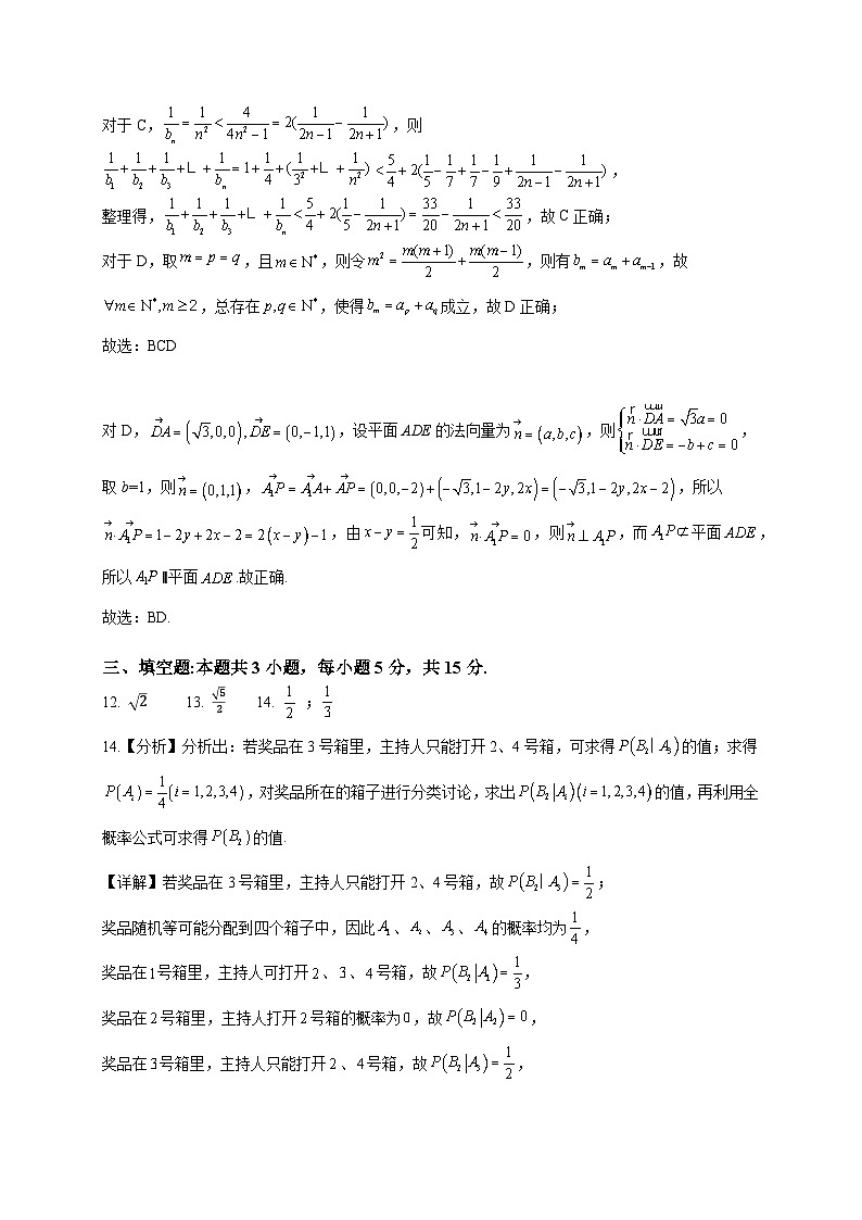 湖南省长沙外国语学校2023-2024学年高二下学期3月月考数学试卷（Word版附答案）03
