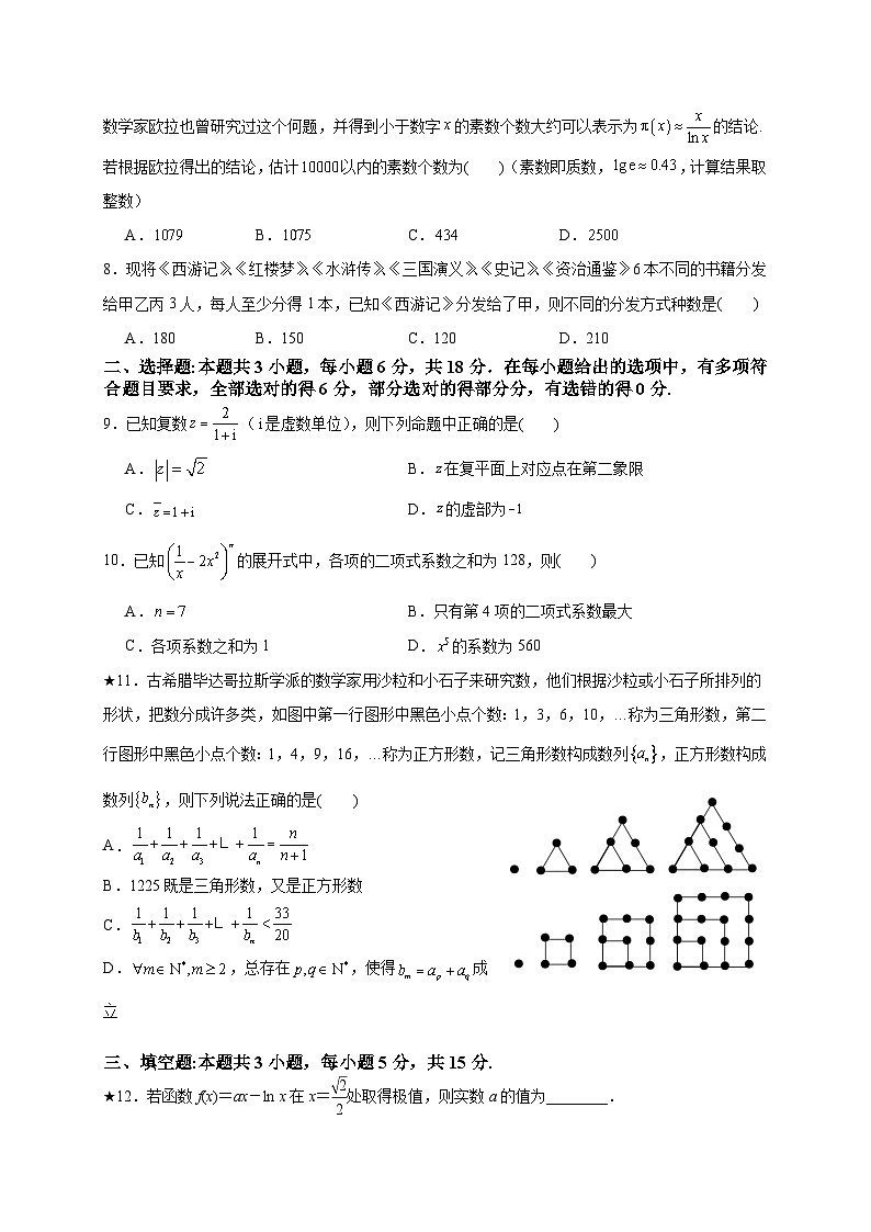 湖南省长沙外国语学校2023-2024学年高二下学期3月月考数学试卷（Word版附答案）02