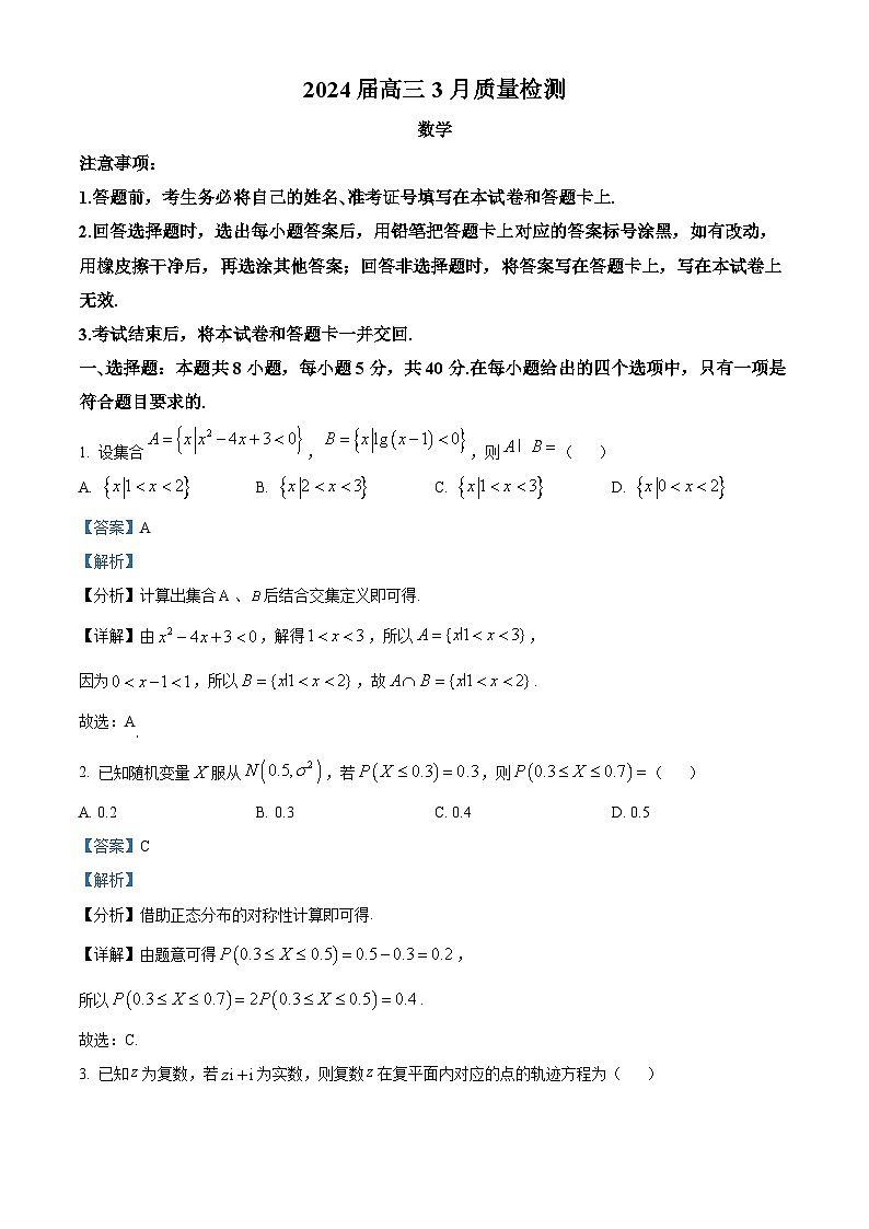 湖南省湘潭市2024届高三下学期3月质量检测数学试题 Word版含解析第1页