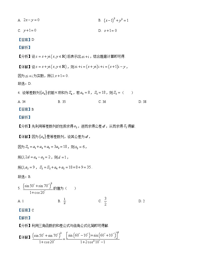 湖南省湘潭市2024届高三下学期3月质量检测数学试题 Word版含解析第2页