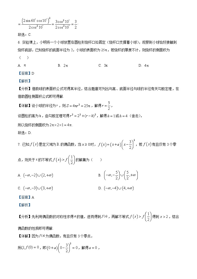 湖南省湘潭市2024届高三下学期3月质量检测数学试题 Word版含解析第3页