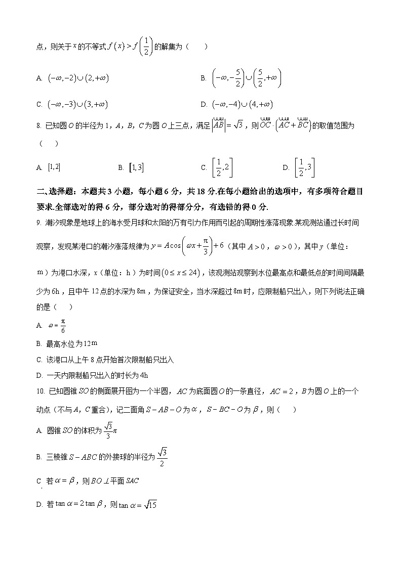 湖南省湘潭市2024届高三下学期3月质量检测数学试题 Word版无答案第2页