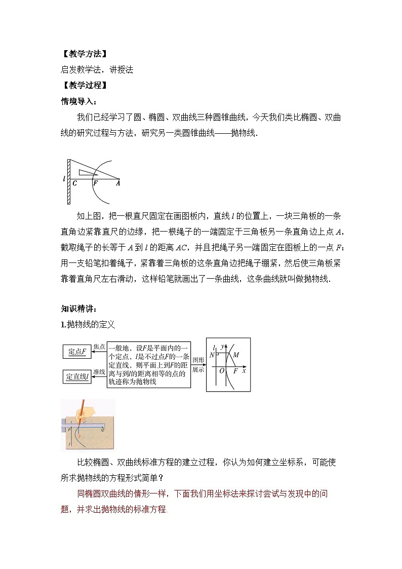 【核心素养目标】人教A版高中数学 选择性必修一 第三单元《3.3.1 抛物线及其标准方程》课件+教案+同步分层练习（含教学反思和答案解析）02