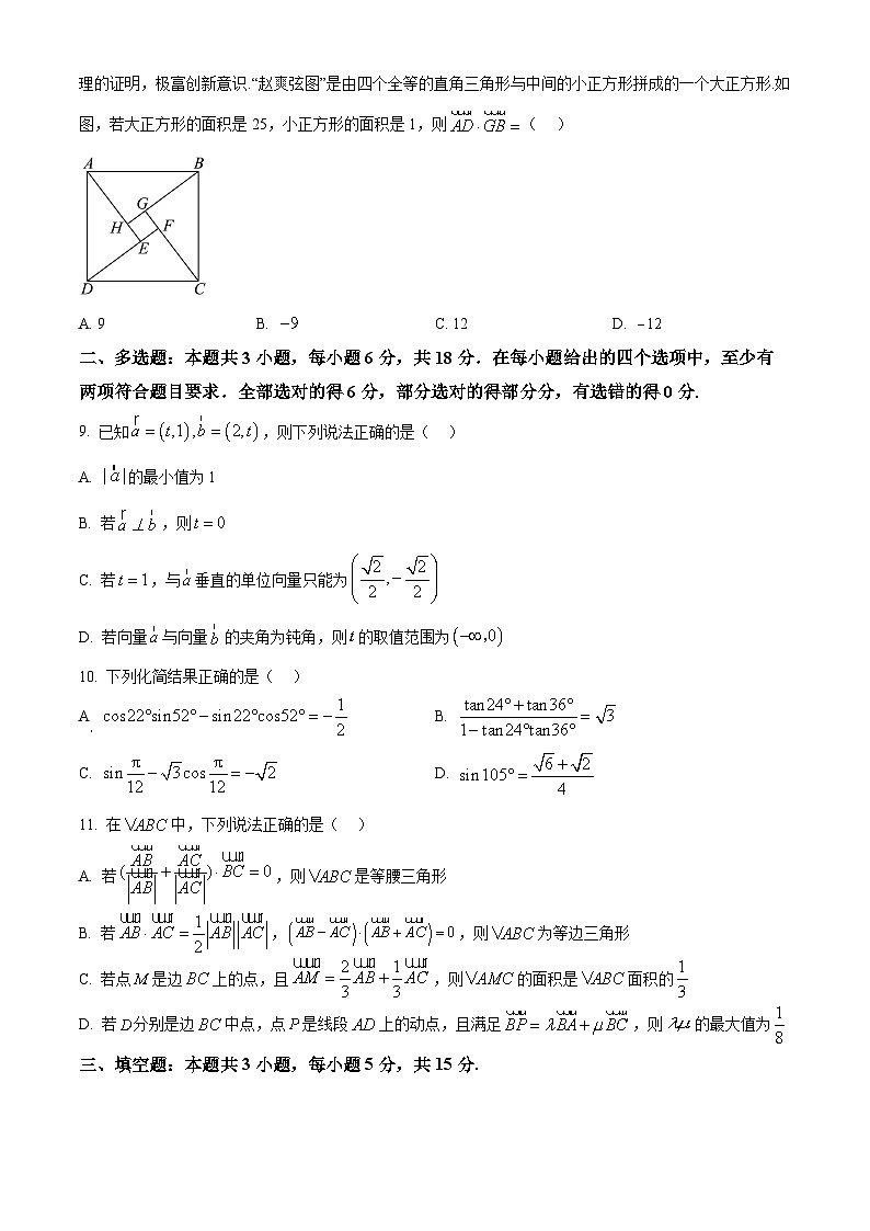 江苏省常州市联盟学校2023-2024学年高一下学期3月阶段调研考试数学试卷（Word版附解析）第2页