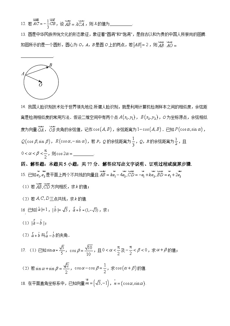 江苏省常州市联盟学校2023-2024学年高一下学期3月阶段调研考试数学试卷（Word版附解析）第3页