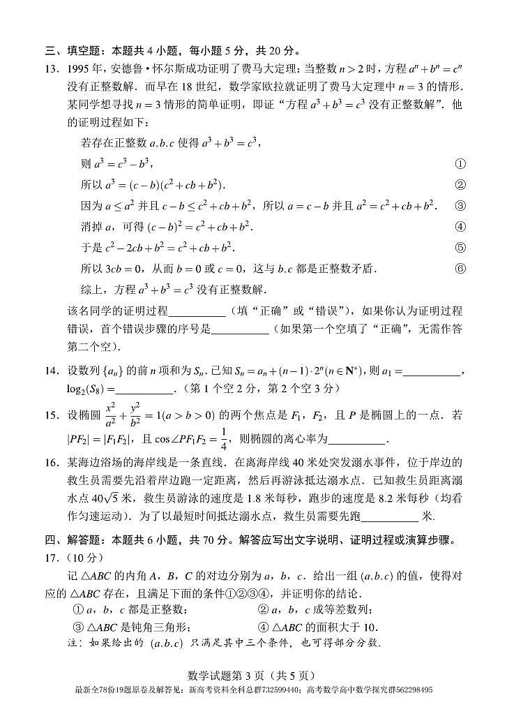1.  “Fiddie学派”2024届高考第一次模拟考试（数学）试题和参考答案第3页