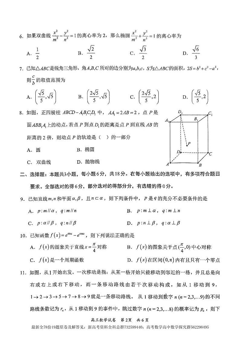 6.  梅州市高三数学总复习质检试题(2024.2)第2页