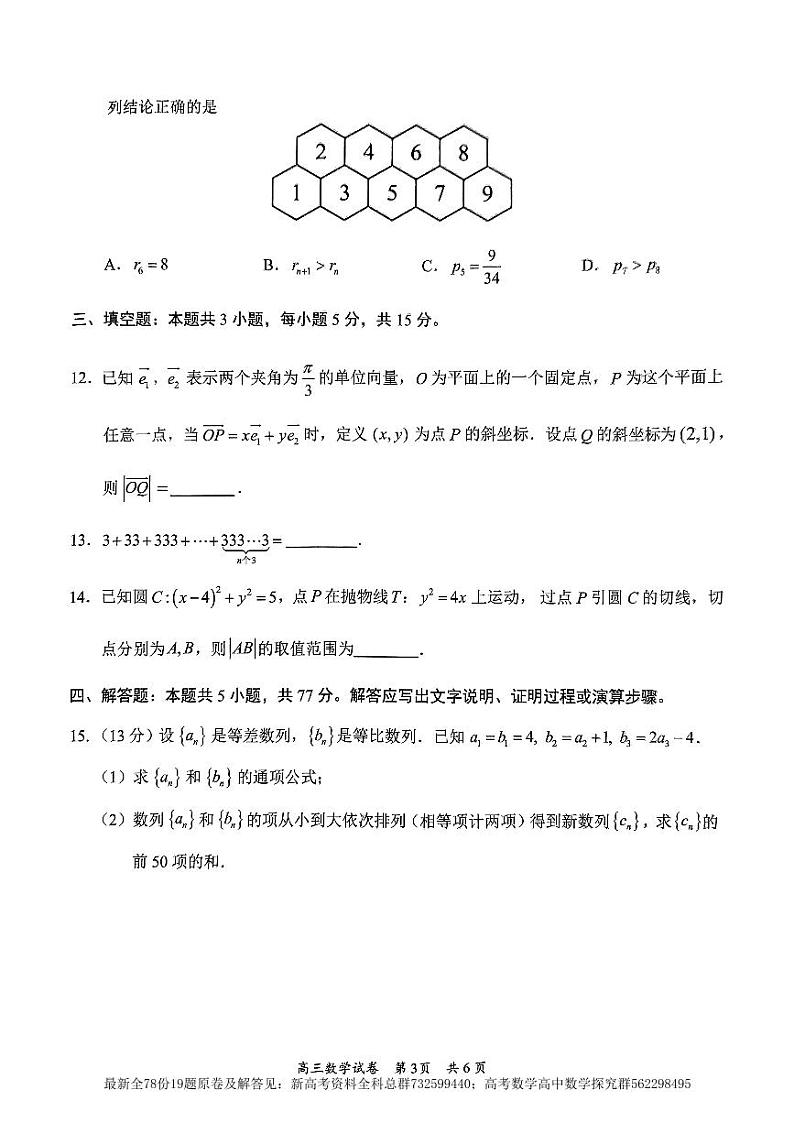 6.  梅州市高三数学总复习质检试题(2024.2)第3页