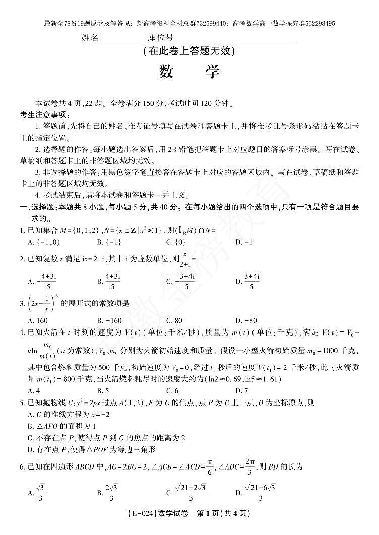 9.  江西省九江十校2024届高三联二数学试题第1页