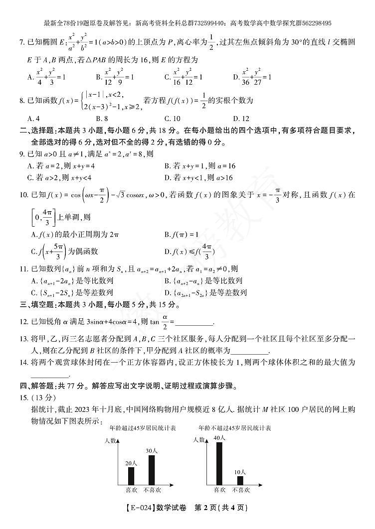 9.  江西省九江十校2024届高三联二数学试题第2页