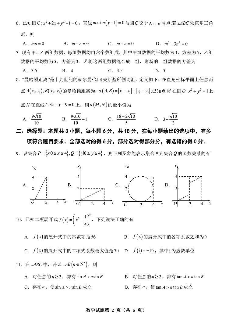 1.  河北省部分学校2023-2024学年高三上学期摸底考试数学试题02