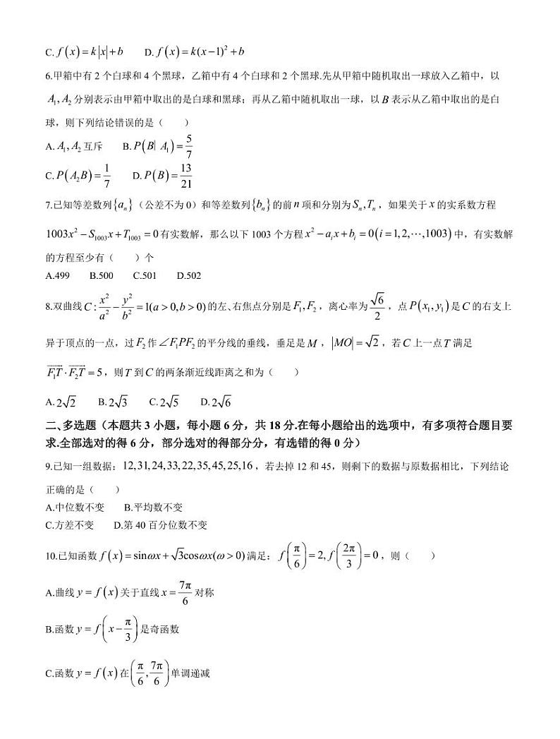 3.  湖南省长沙市雅礼中学2024届高三一模数学试卷第2页