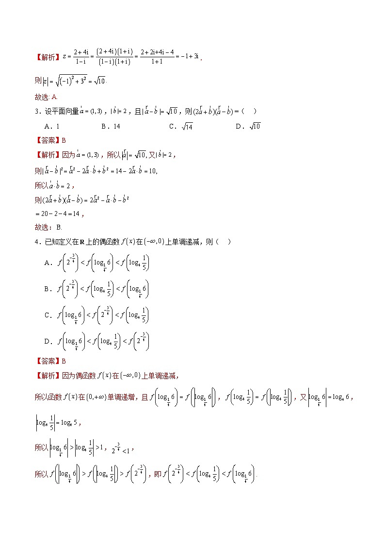 2024年高三模拟押题卷01（测试范围：高考全部内容）（解析版）第2页