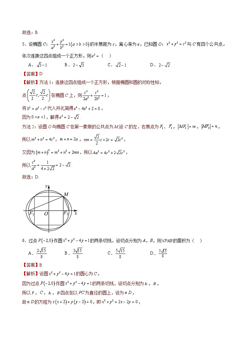 2024年高三模拟押题卷01（测试范围：高考全部内容）（解析版）第3页