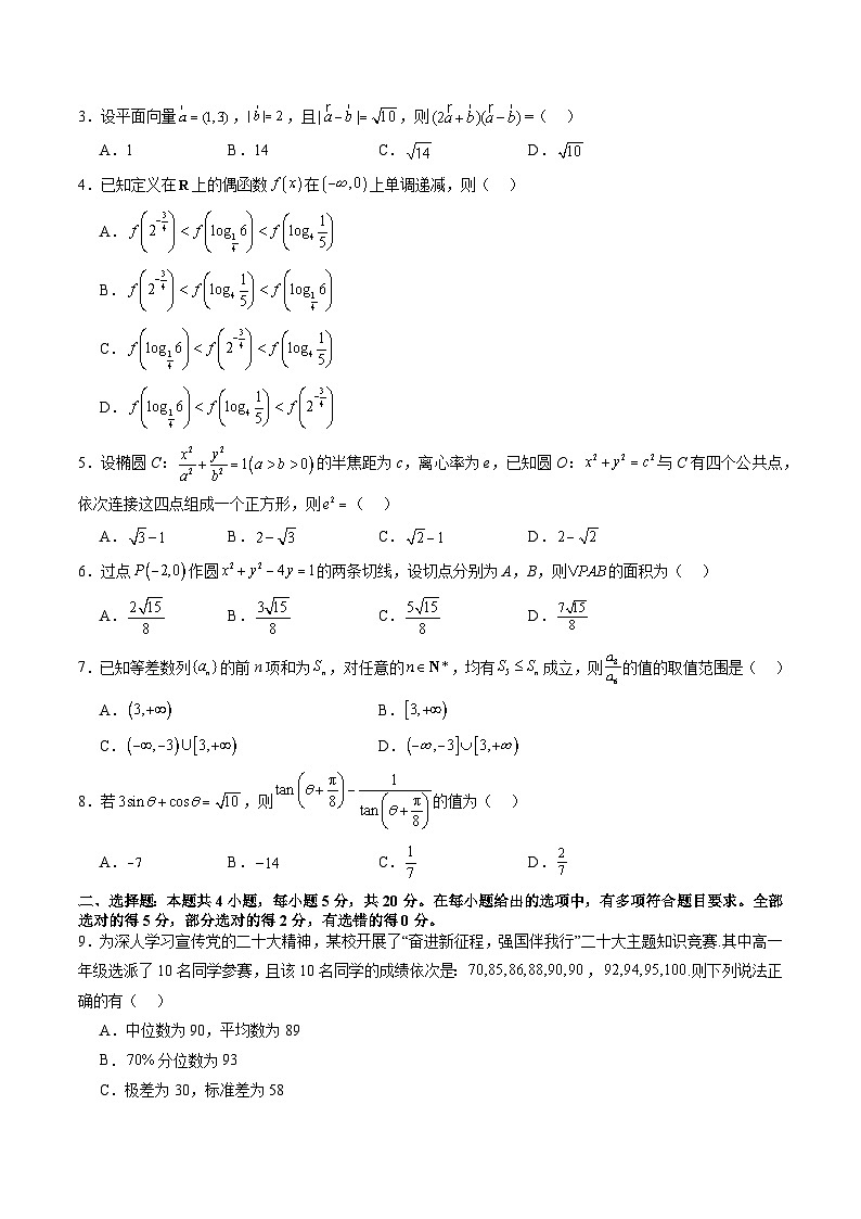 2024年高三模拟押题卷01（测试范围：高考全部内容）（原卷版）第2页