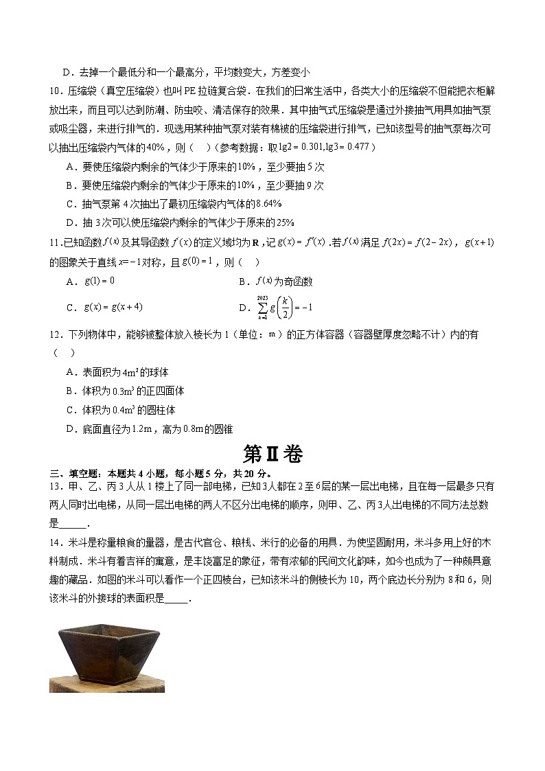 2024年高三模拟押题卷01（测试范围：高考全部内容）（原卷版）第3页