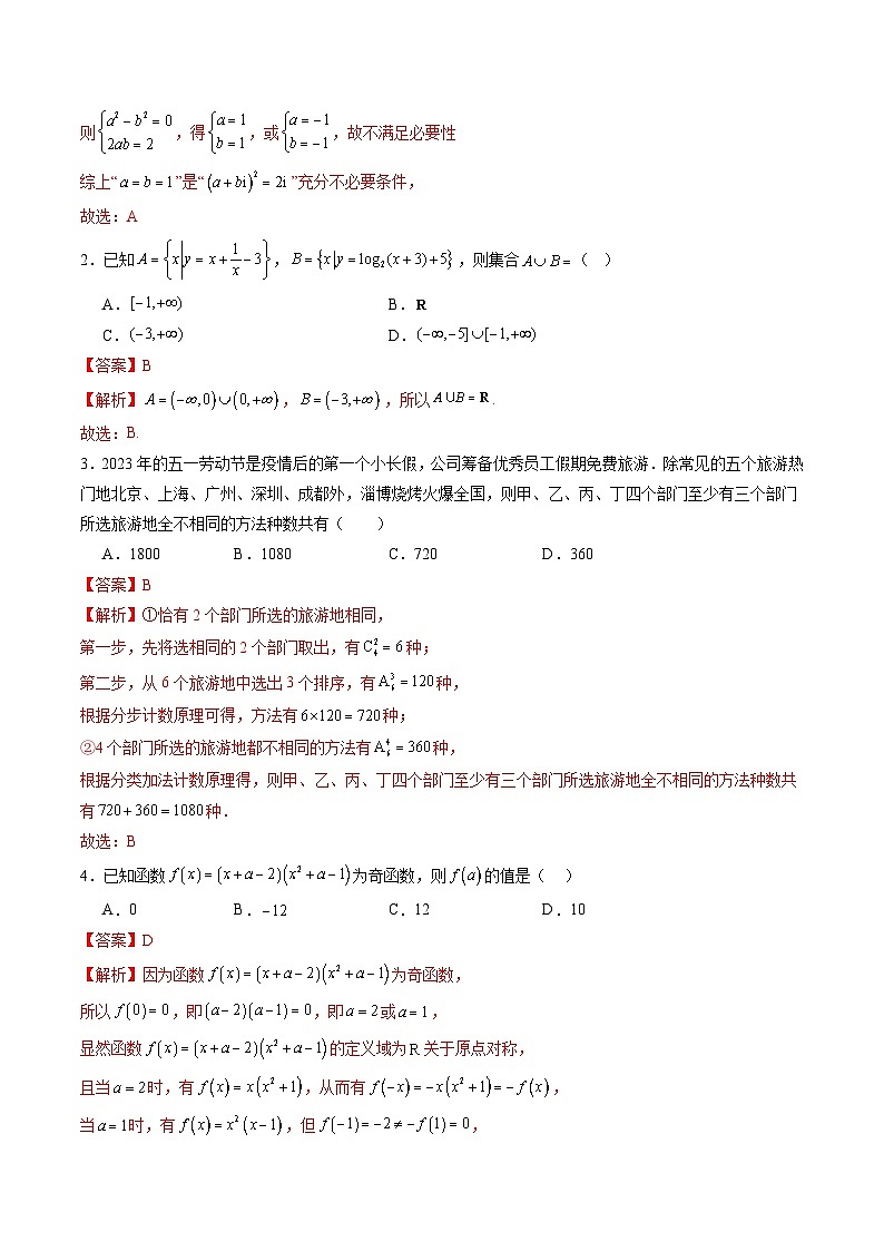 2024年高三模拟押题卷02（测试范围：高考全部内容）02