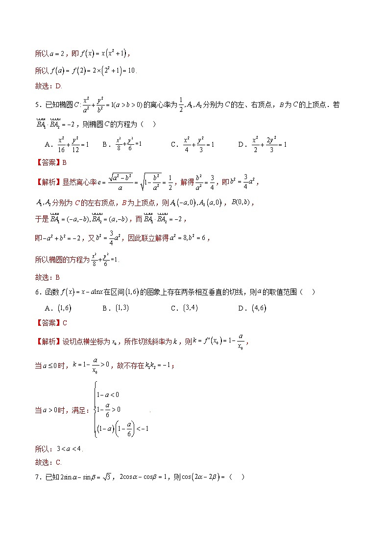 2024年高三模拟押题卷02（测试范围：高考全部内容）03