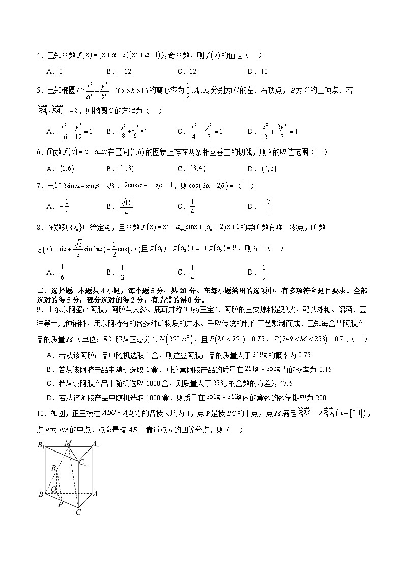 2024年高三模拟押题卷02（测试范围：高考全部内容）02