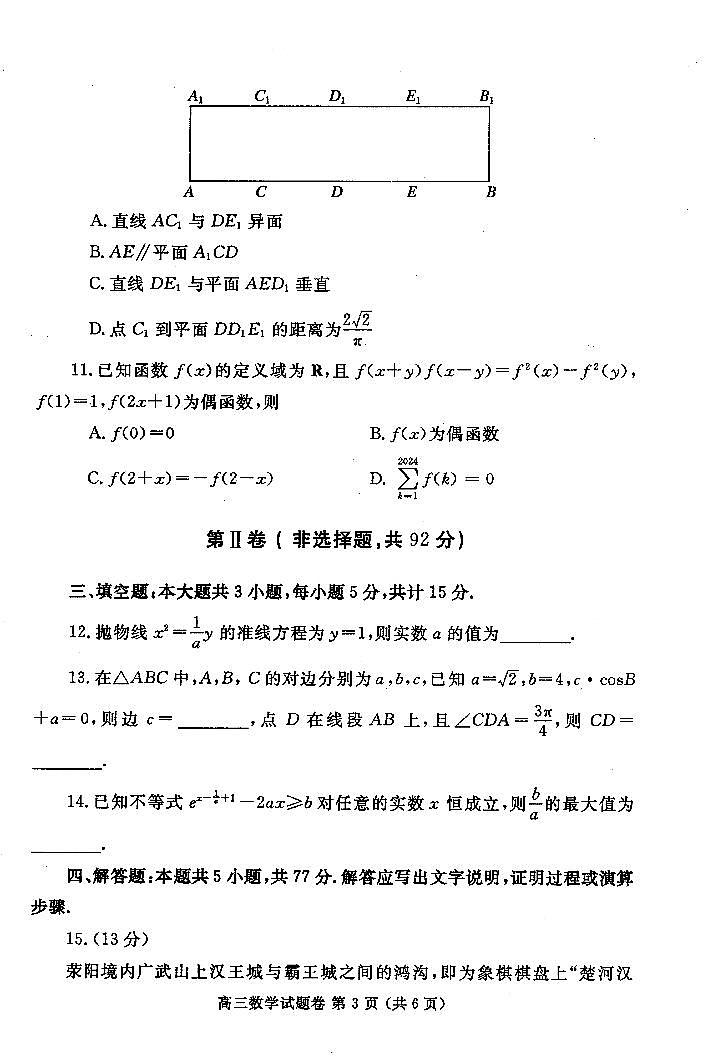 2024郑州二测数学试卷第2页