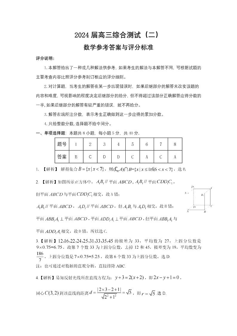 2024届广东省韶关市高三二模数学试题及答案01