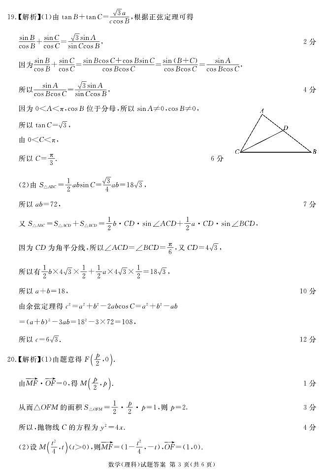 2024届四川省雅安市高三下学期二诊（九市二诊）数学（文、理）试题03