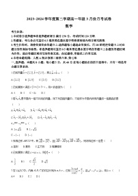 河北省沧州市沧州十校2023-2024学年高一下学期3月月考数学试题