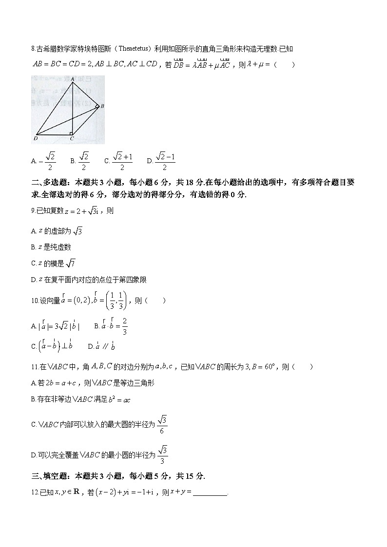 河北省沧州市沧州十校2023-2024学年高一下学期3月月考数学试题第2页