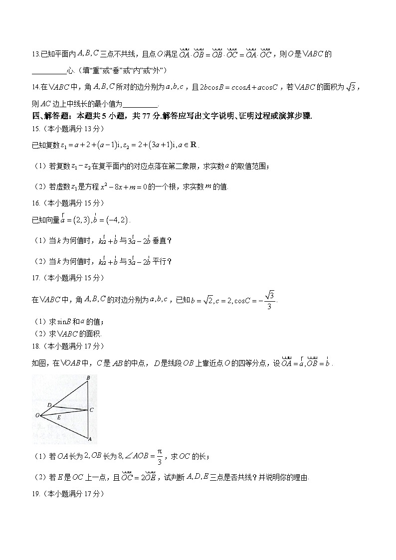 河北省沧州市沧州十校2023-2024学年高一下学期3月月考数学试题第3页