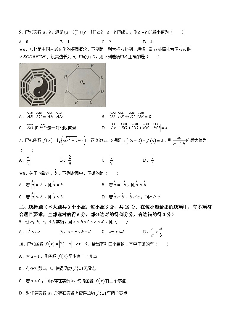 湖南省岳阳市第十五中学等名校2023-2024学年高一下学期开学联考数学试题第2页