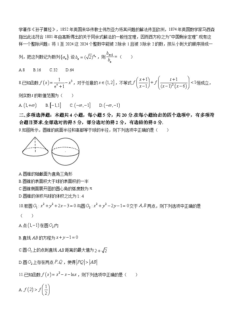 云南省红河州2024届高三第二次复习统一检测数学试题第2页