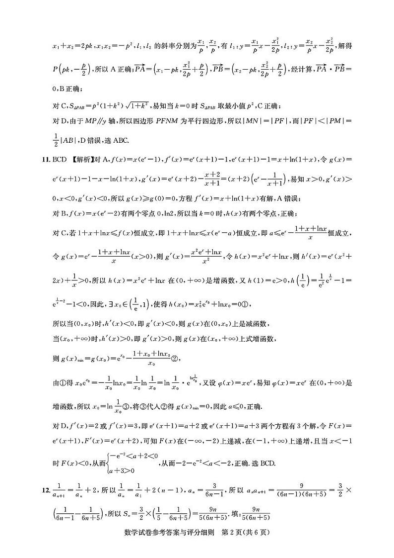 湖北省2024届高三下学期名校圆创联盟（三月）联合测评数学试卷试题及答案02